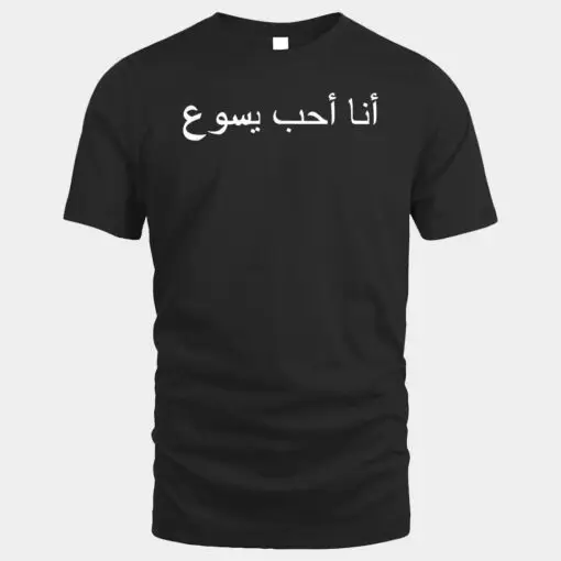 I Love Jesus T-Shirt - Arabic writing