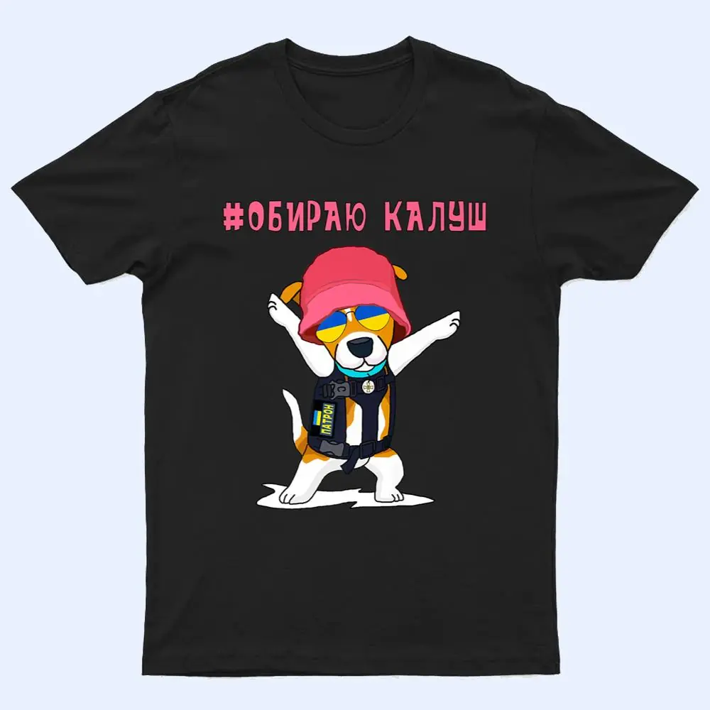 Ukraine 2022 Patron Dog DSNS stand with Kalush and Stefania T Shirt Ukraine 2022 Patron Dog DSNS stand with Kalush and Stefania T Shirt
