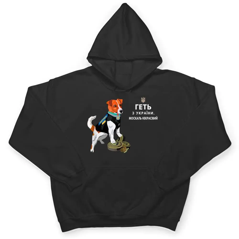 Ukrainian-Patron-Dog-Get-Out-of-Ukraine-Serdyuchka-Quote-T-Shirt-3 Ukrainian Patron Dog Get Out of Ukraine Serdyuchka Quote T Shirt